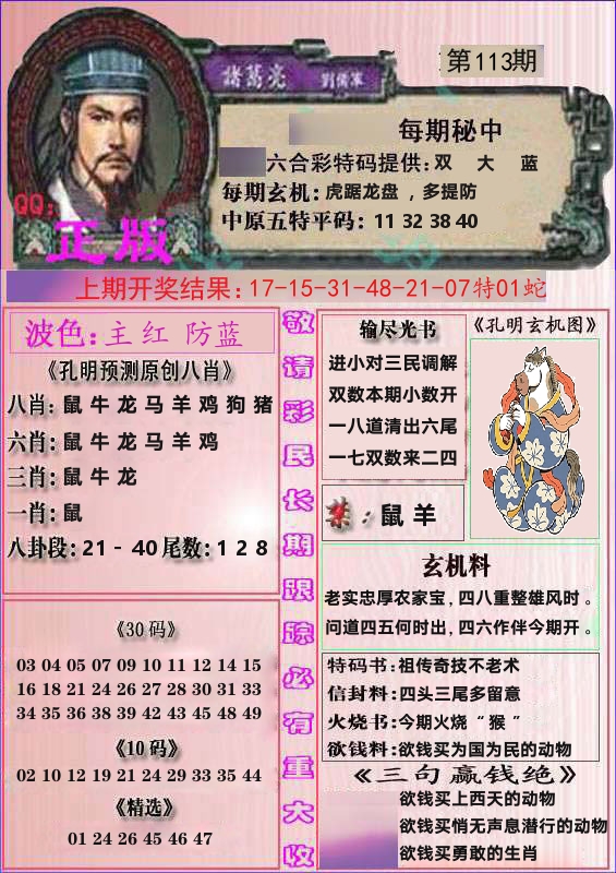 诸葛亮正版 第113期