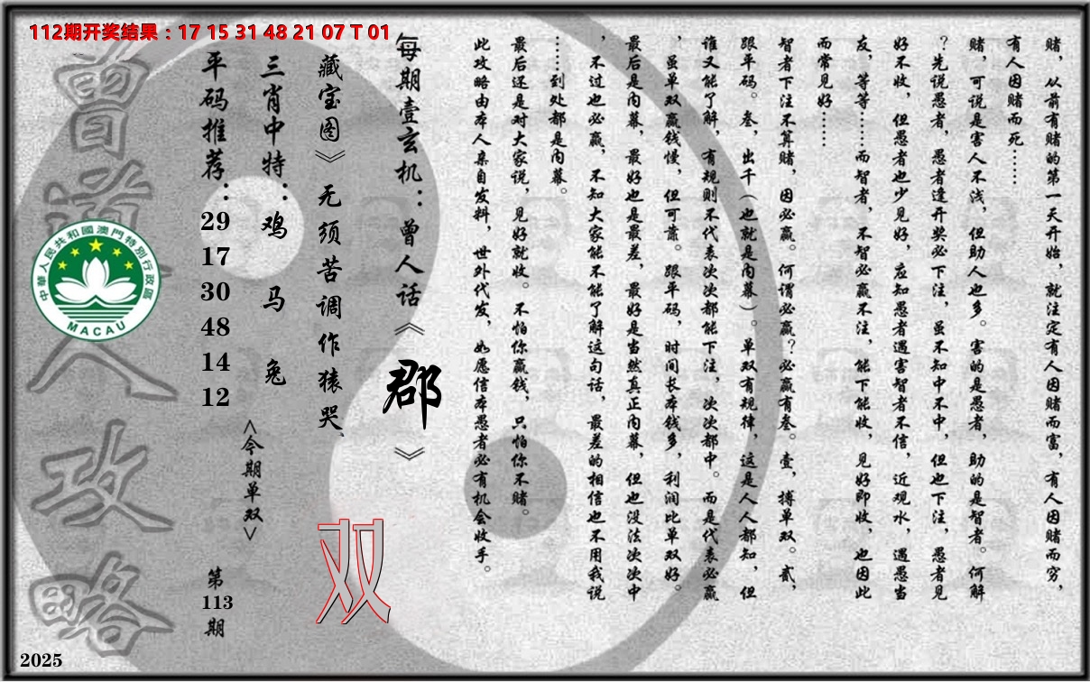 老《曾道人攻略》 第113期