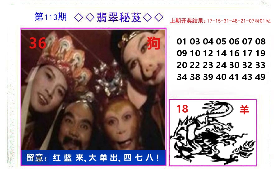 翡翠秘芨 第113期