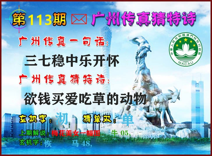 广州传真 第113期