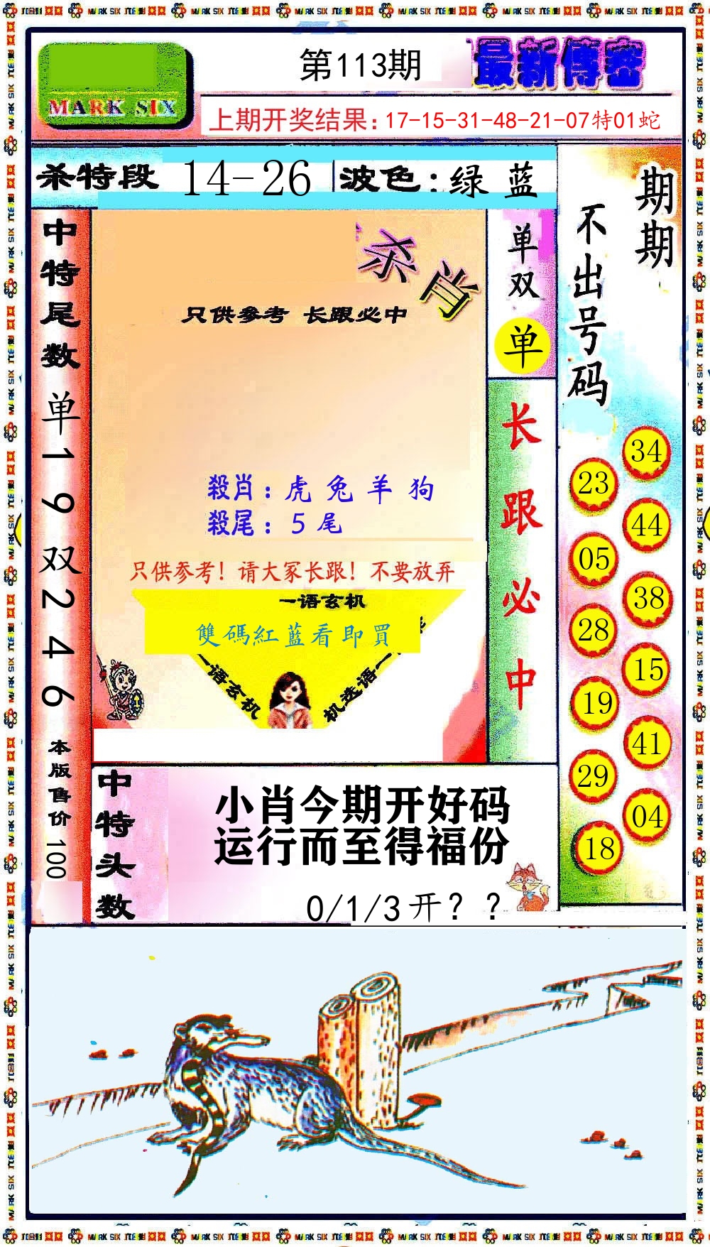 最新传密 第113期