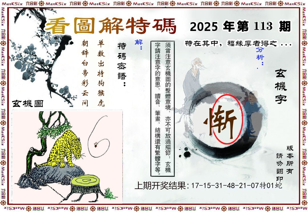 看图解特码 第113期