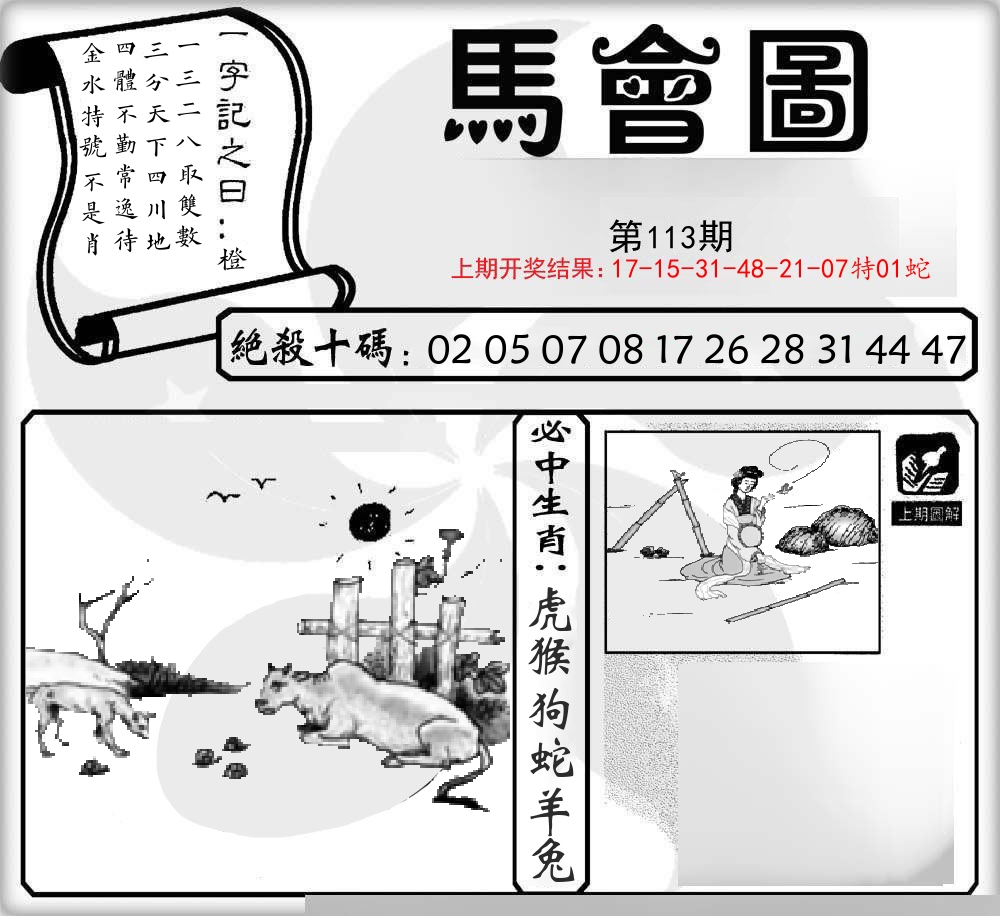 马会图 第113期