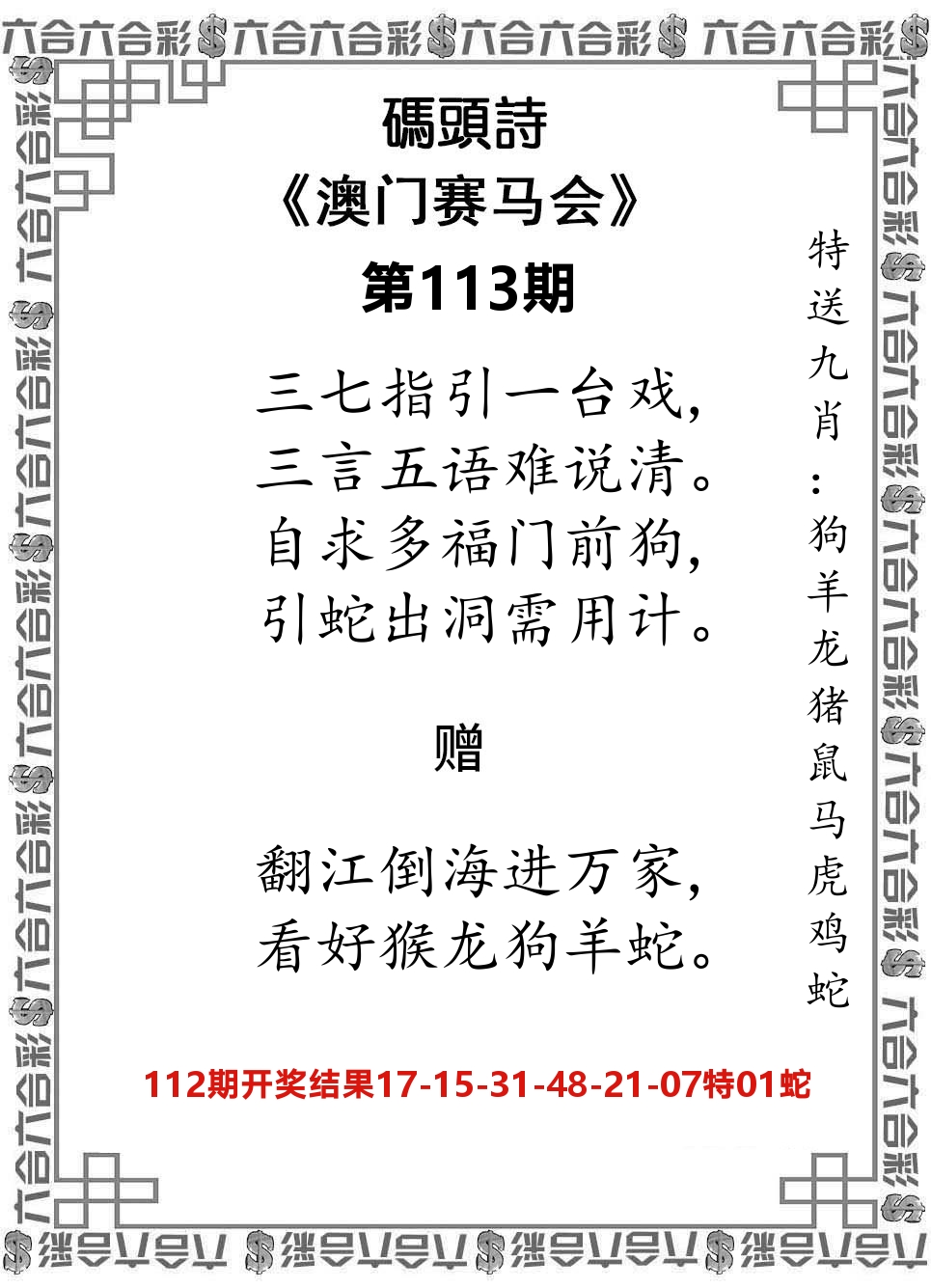 码头诗 第113期