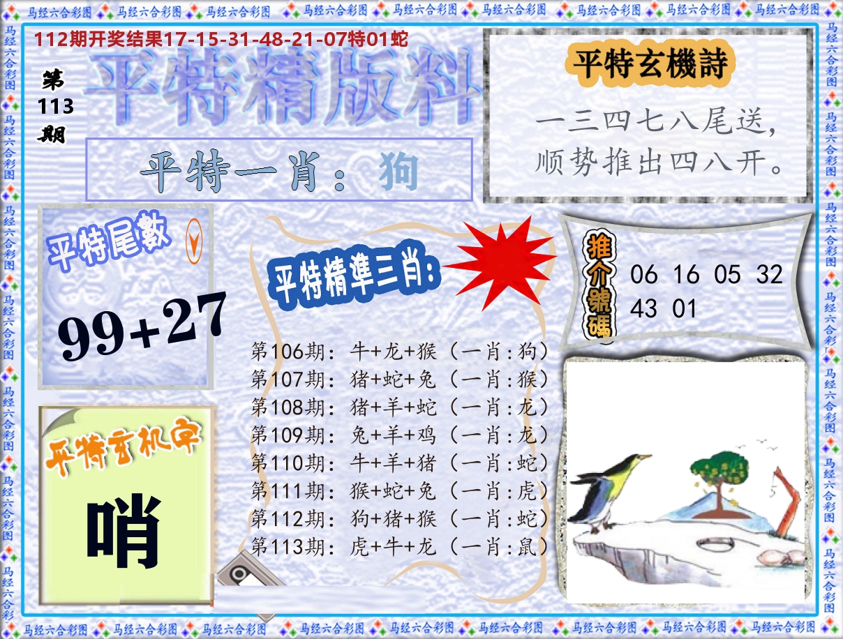 平特精版料 第113期