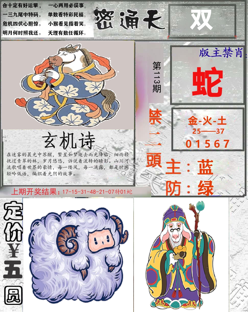 密通天 第113期