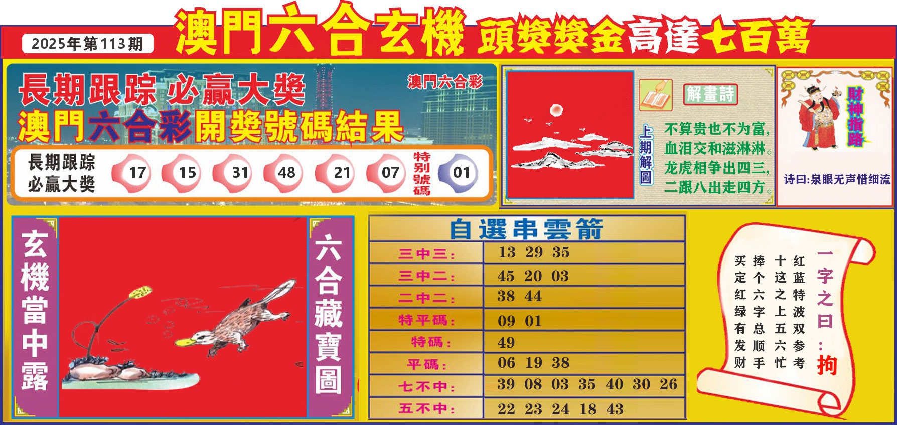 七星彩图C 第113期