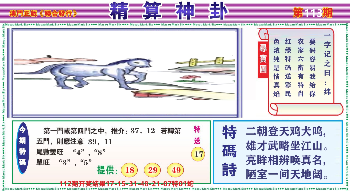 粤彩联盟F 第113期