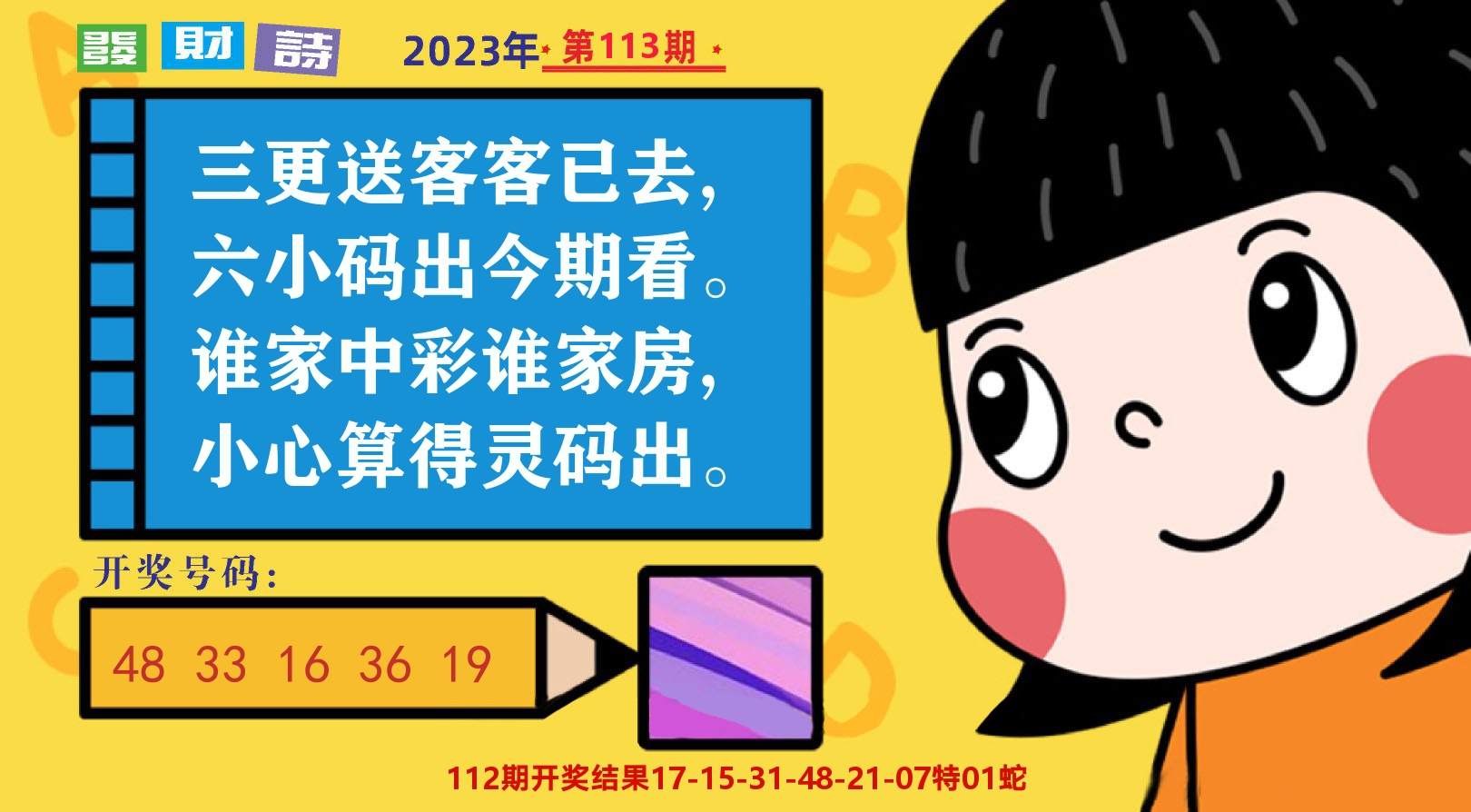 六合头条B 第113期