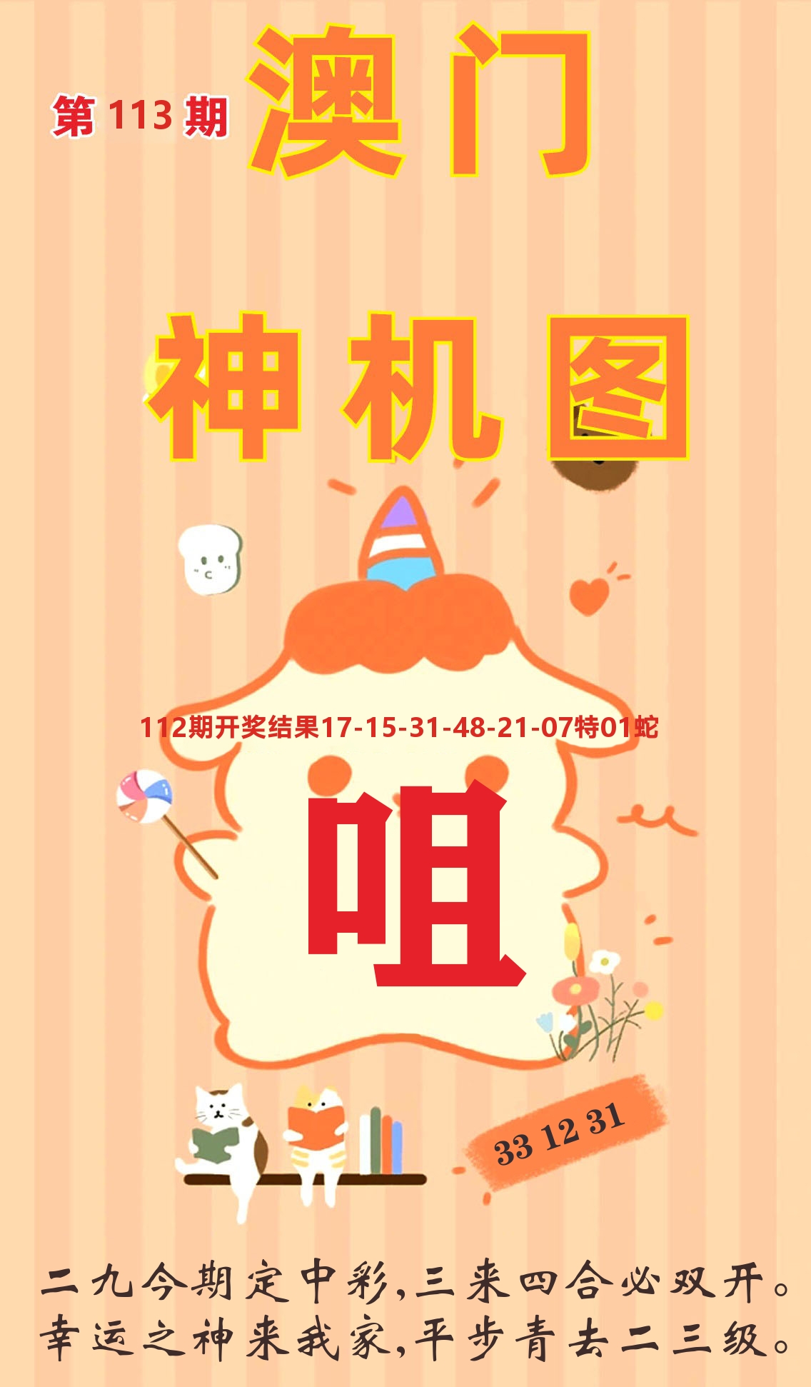 澳门赢天下C 第113期