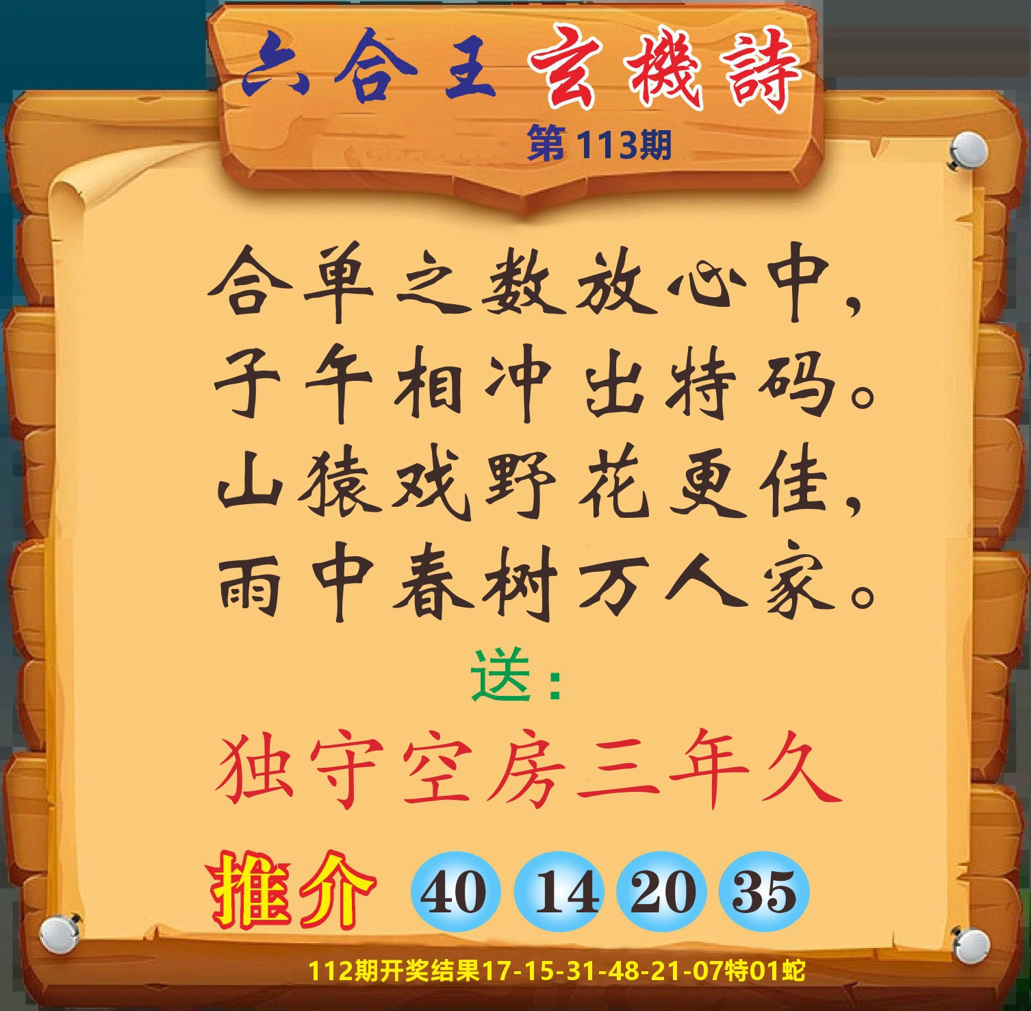 澳门赢天下D 第113期