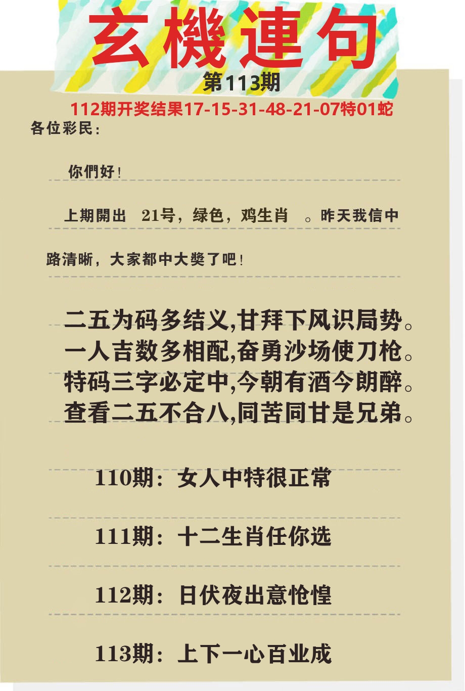 澳门特码王C 第113期