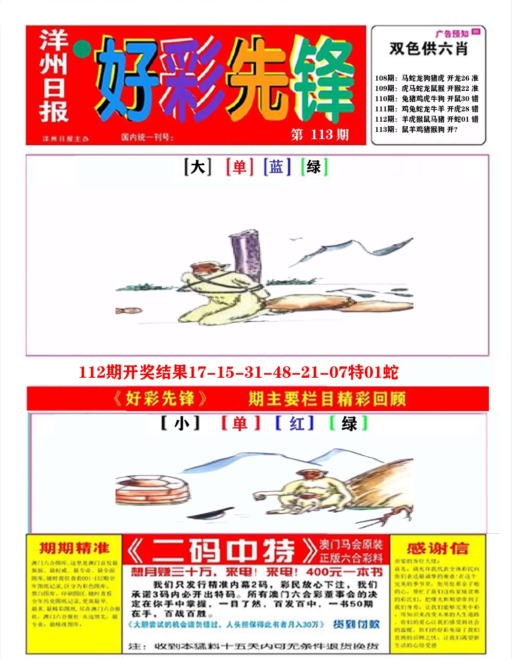 好彩先锋A 第113期