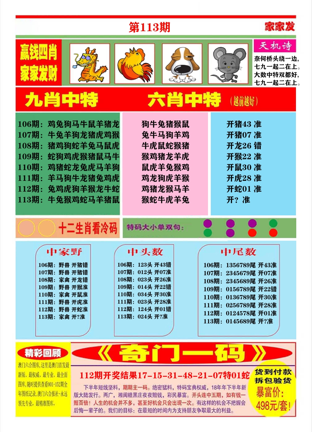 澳门家家发B 第113期