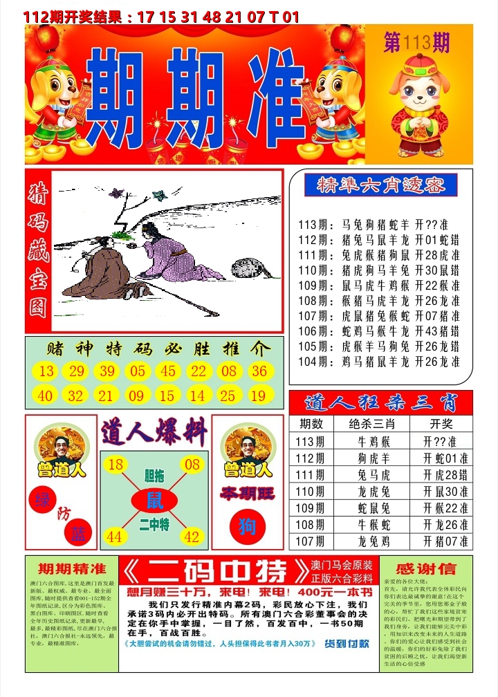 澳门期期准A 第113期