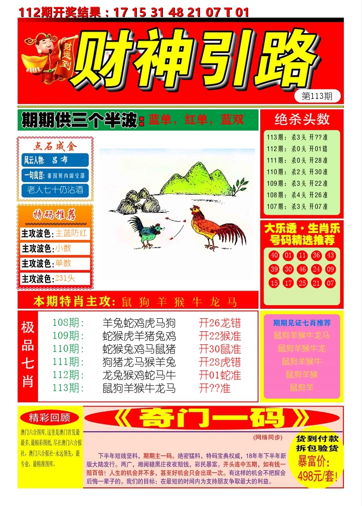 财神引路 第113期