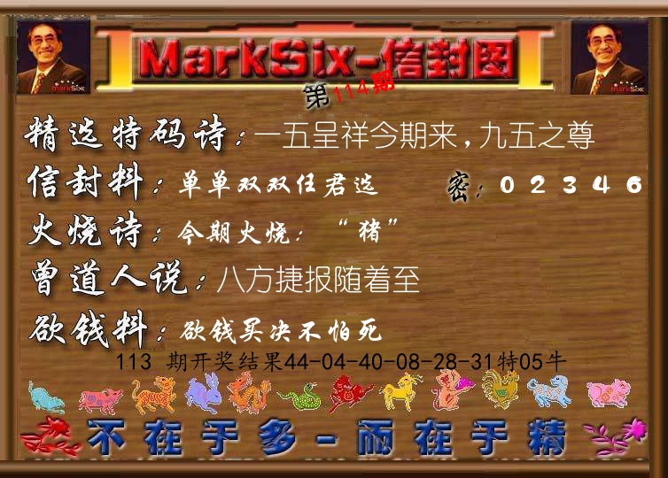 信封图《彩》 第114期
