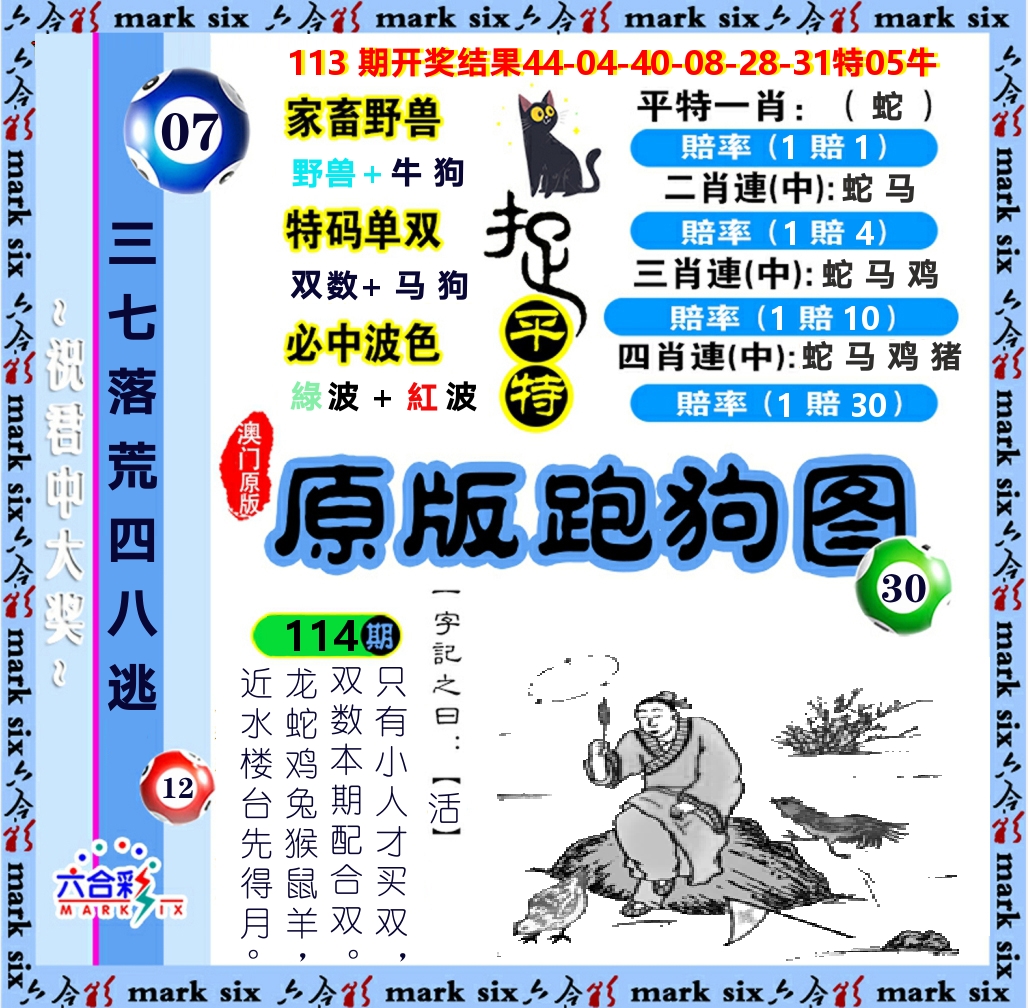 原版跑狗图 第114期