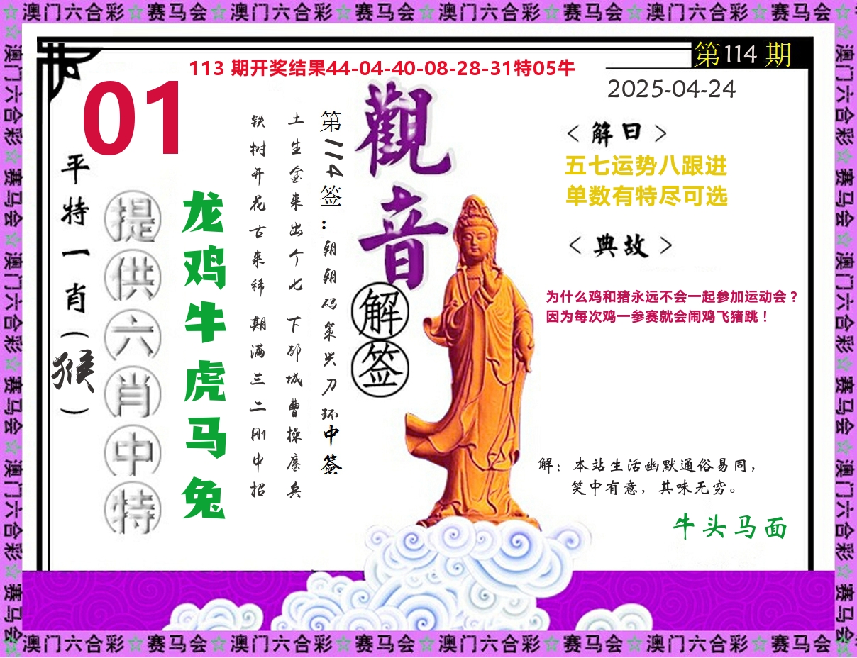 观音解签 第114期