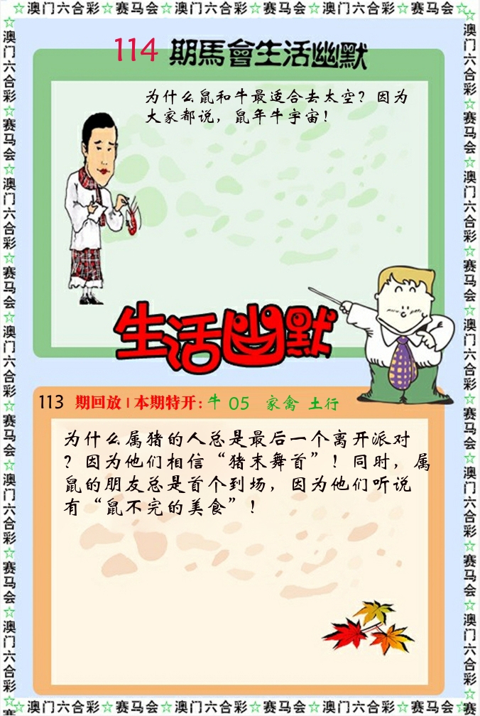新生活幽默 第114期