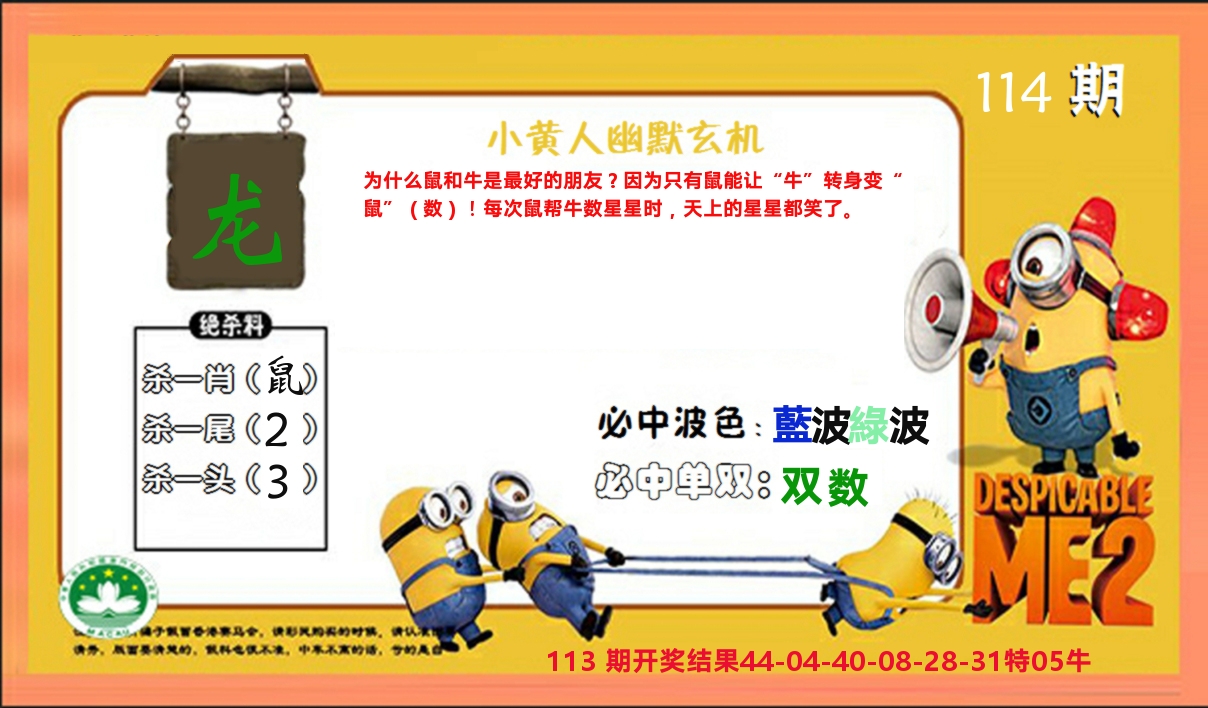 小黄人玄机诗 第114期