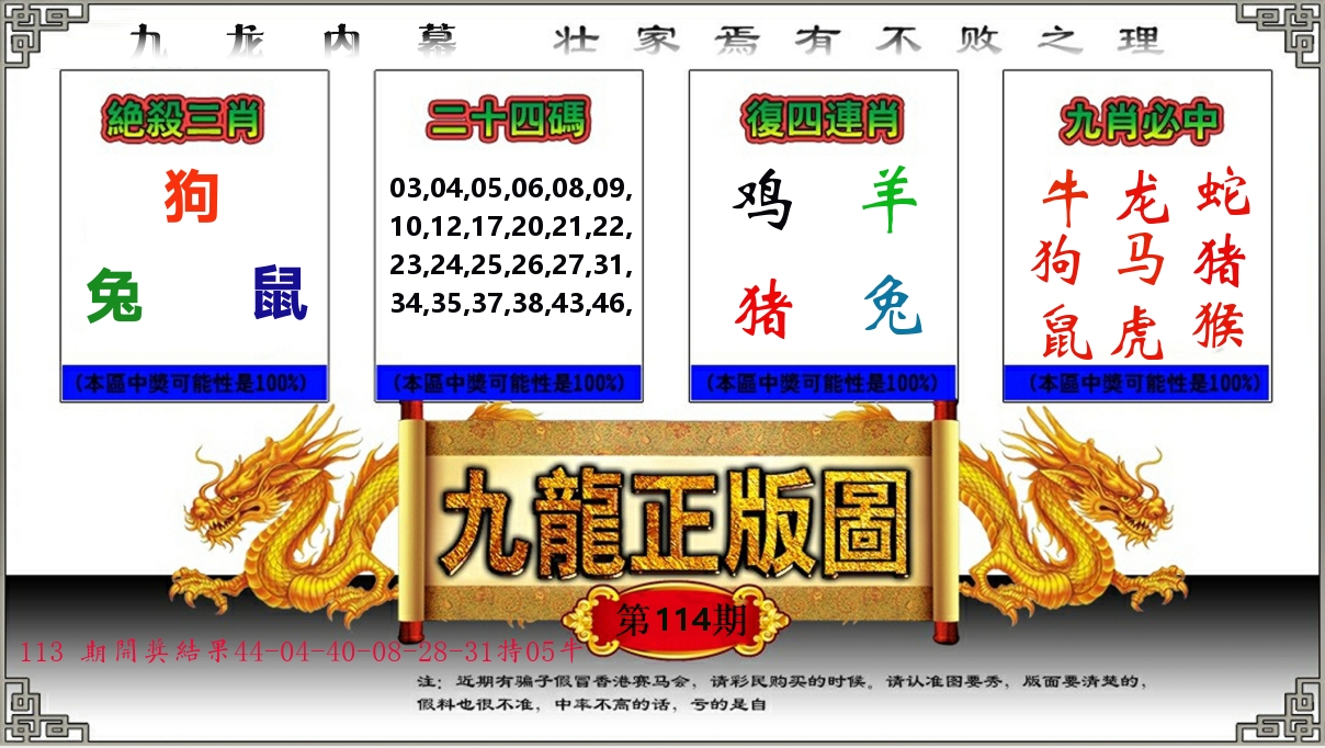 九龙正版图 第114期