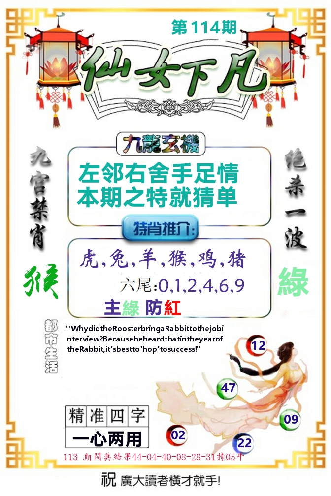 仙女下凡 第114期