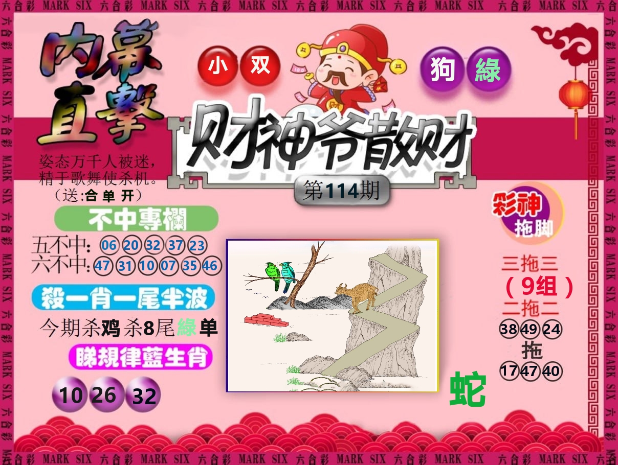 财神爷散财 第114期