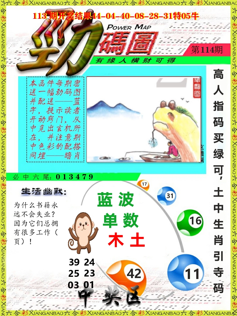 劲码图 第114期