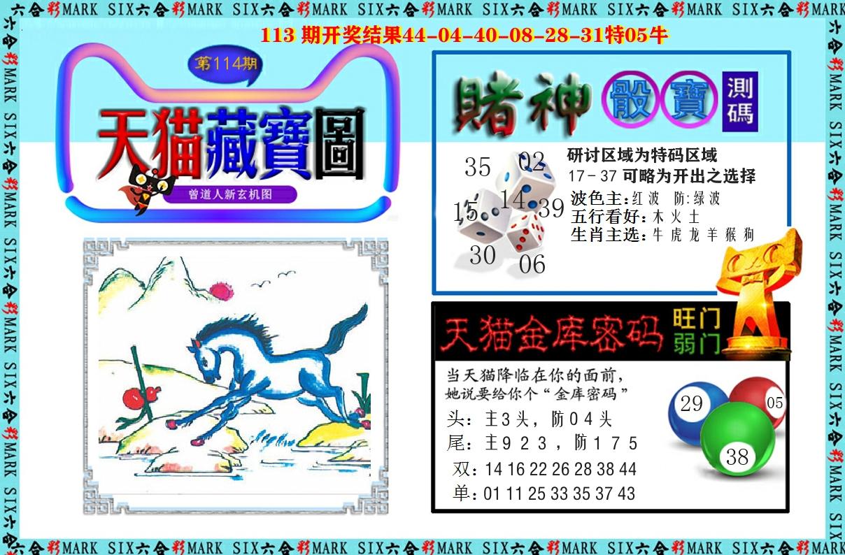 天猫藏宝图 第114期