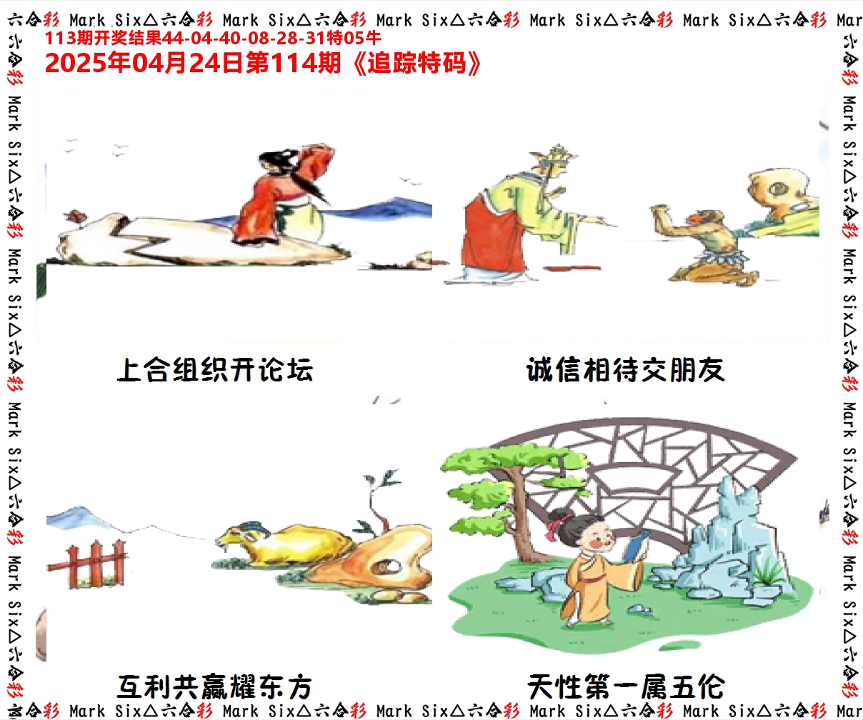 追踪特码 第114期