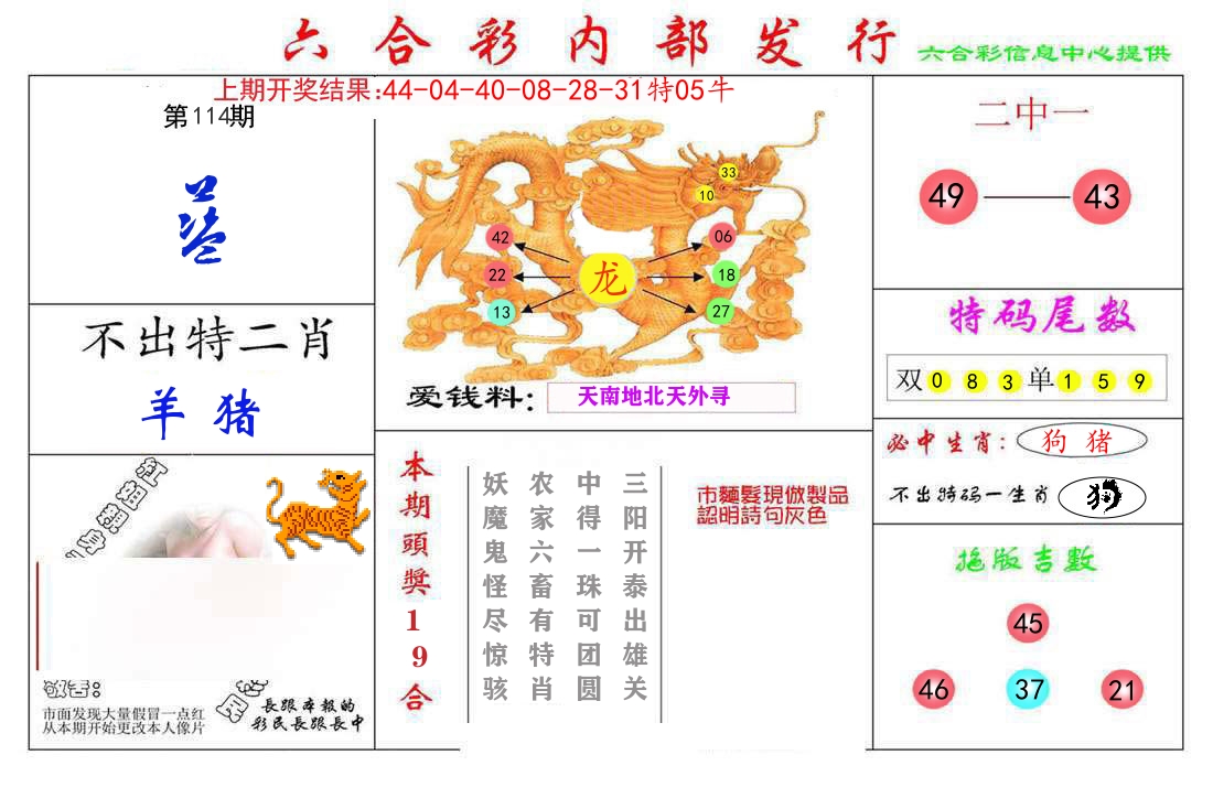 六合彩内部发行 第114期