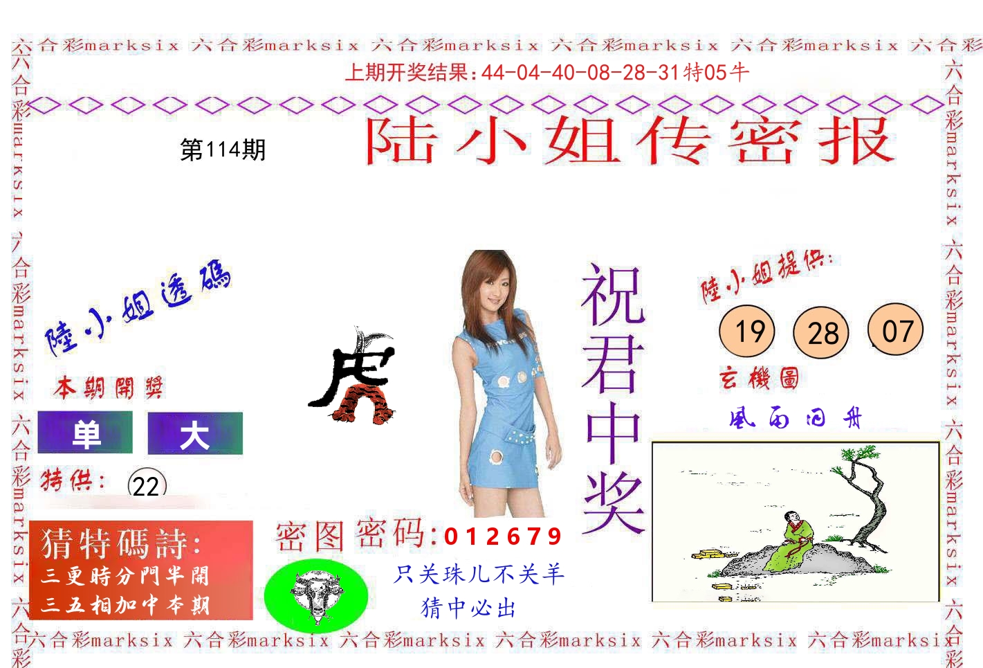 陆小姐密报 第114期