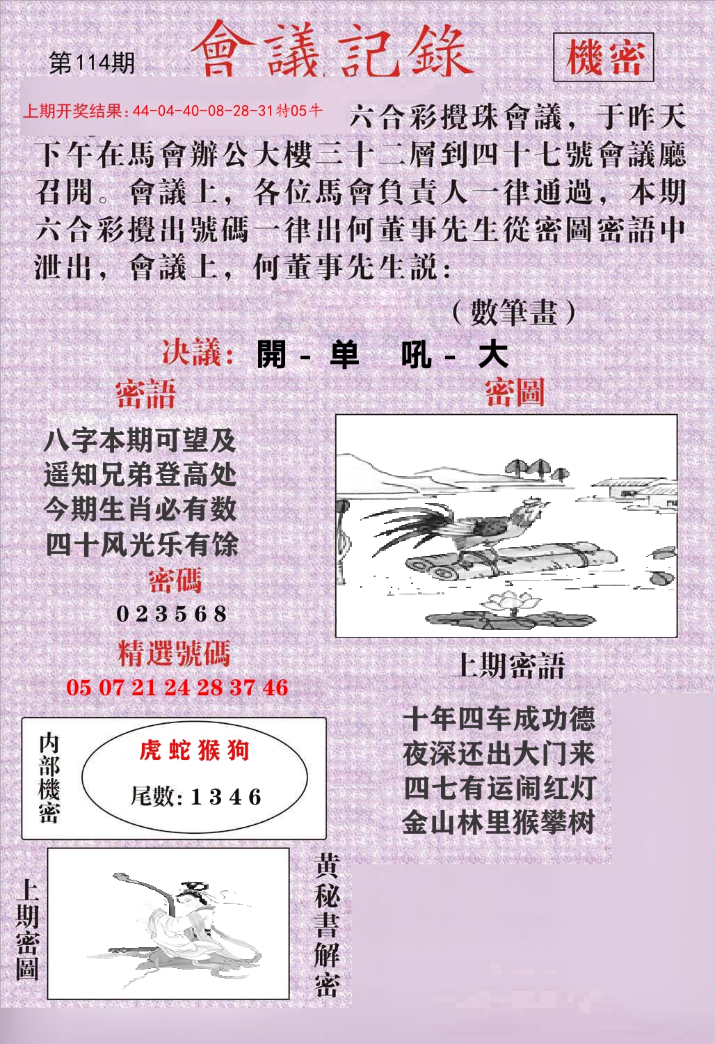 会议记录 第114期