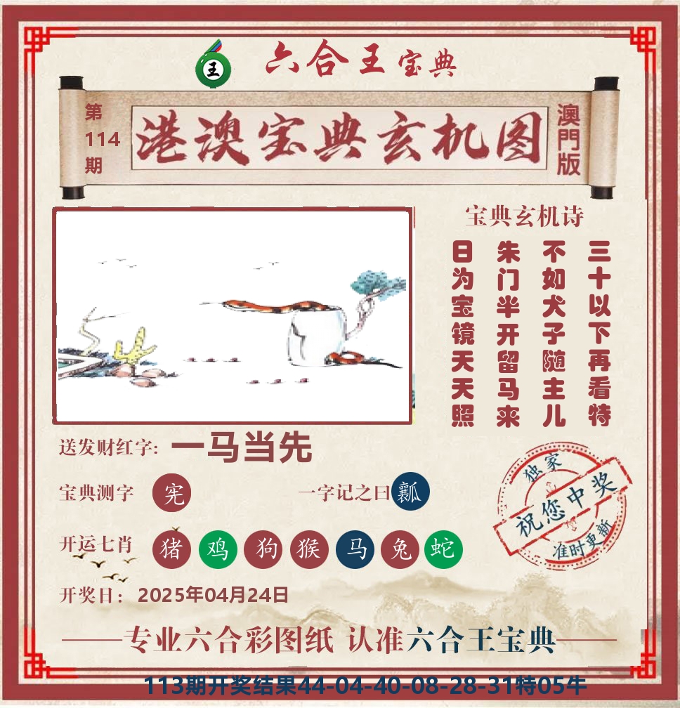 六合王宝典玄机 第114期
