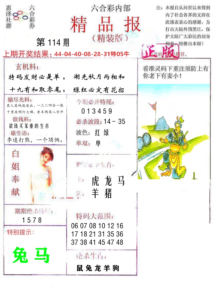 精品报 第114期
