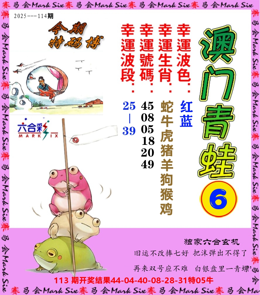 青蛙系列6 第114期
