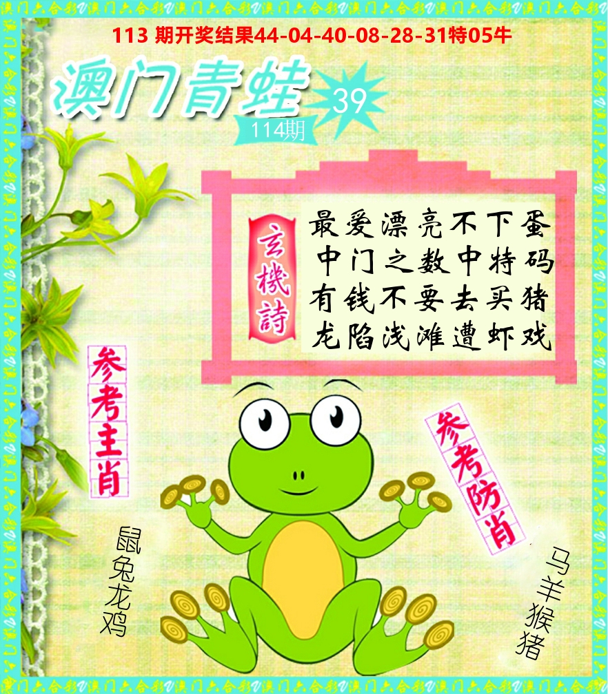 青蛙系列39 第114期