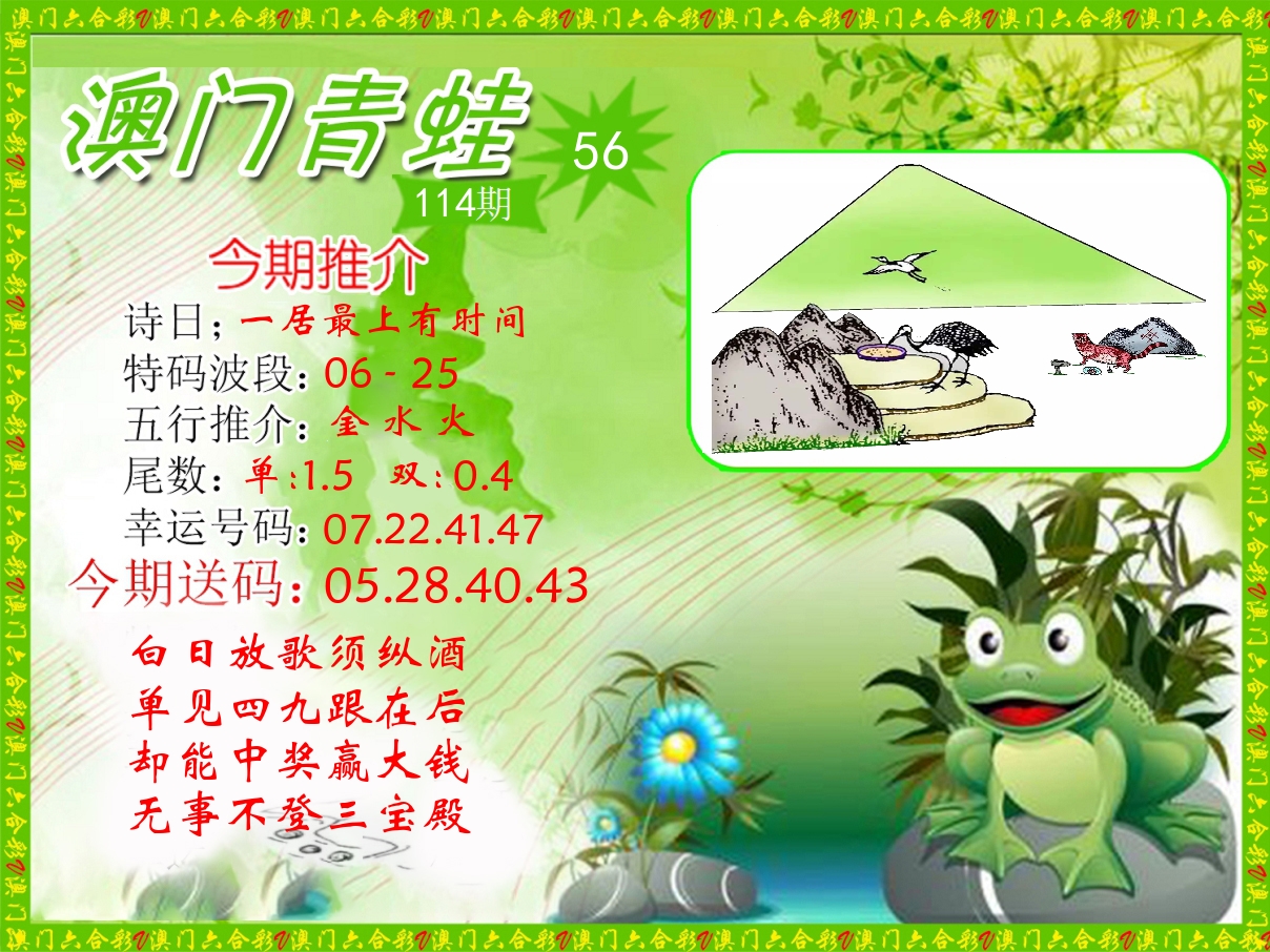 青蛙系列56 第114期
