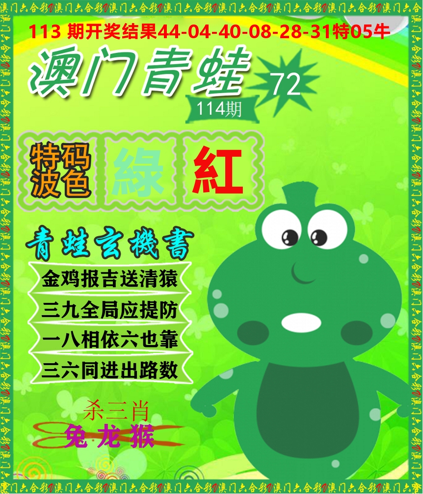 青蛙系列72 第114期