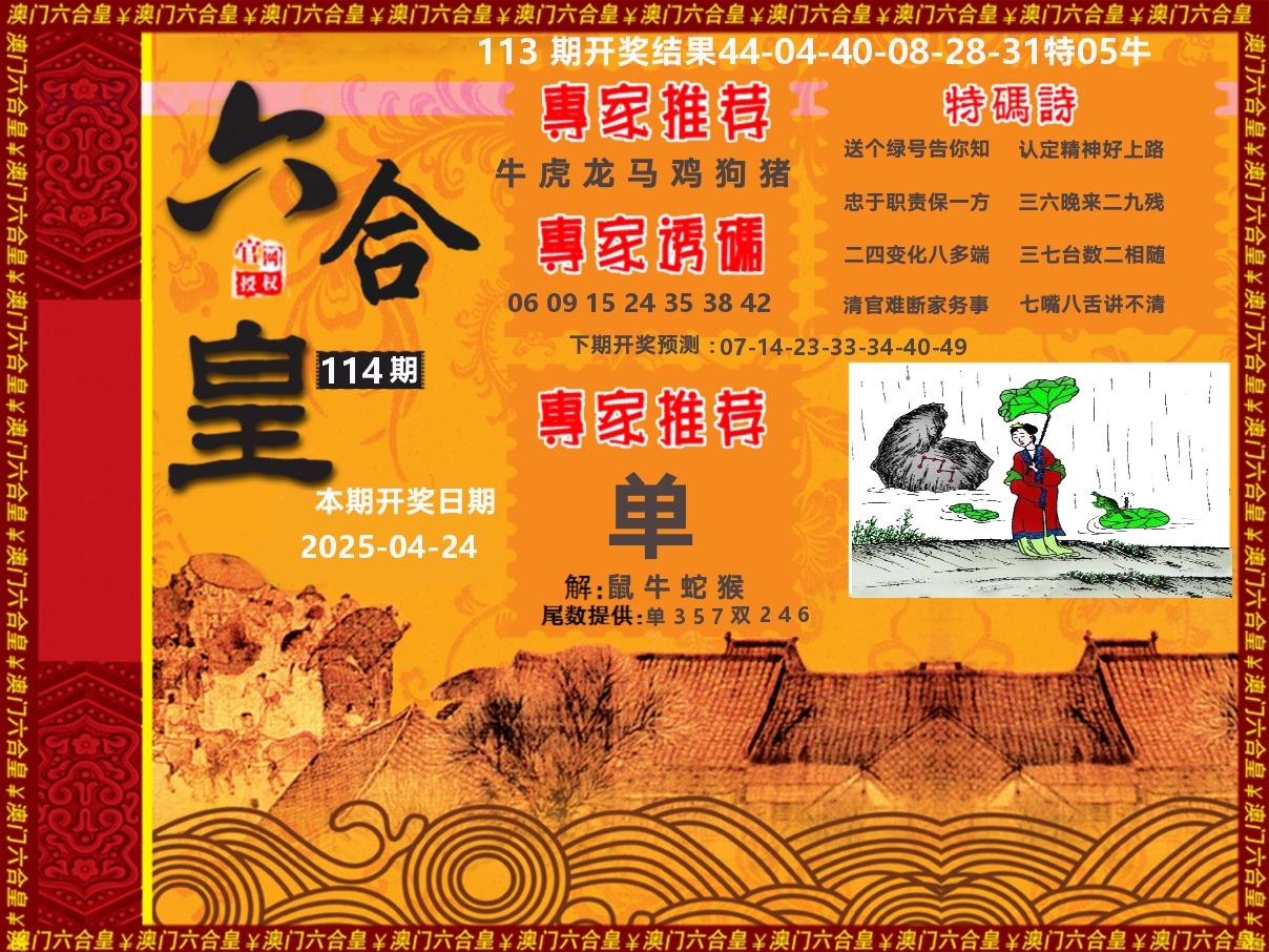 六合皇系列 第114期