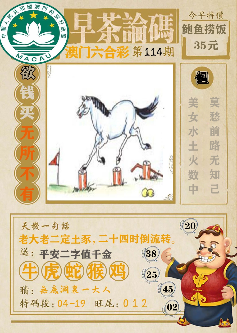 早茶论码 第114期