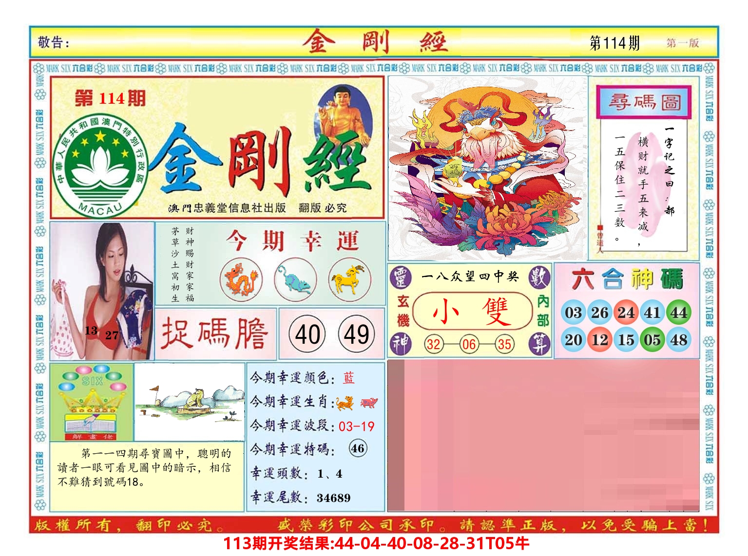 澳门金刚经 第114期