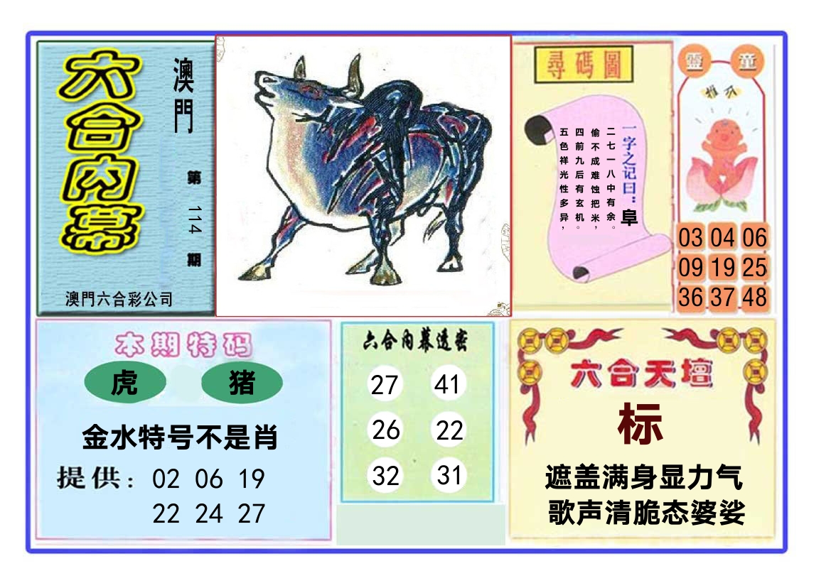 六合内幕 第114期