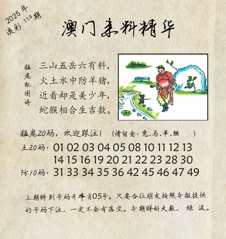 精华来料 第114期