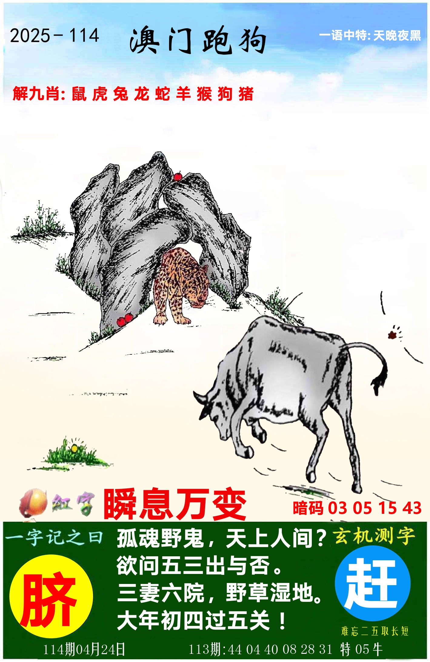 澳门跑狗图 第114期