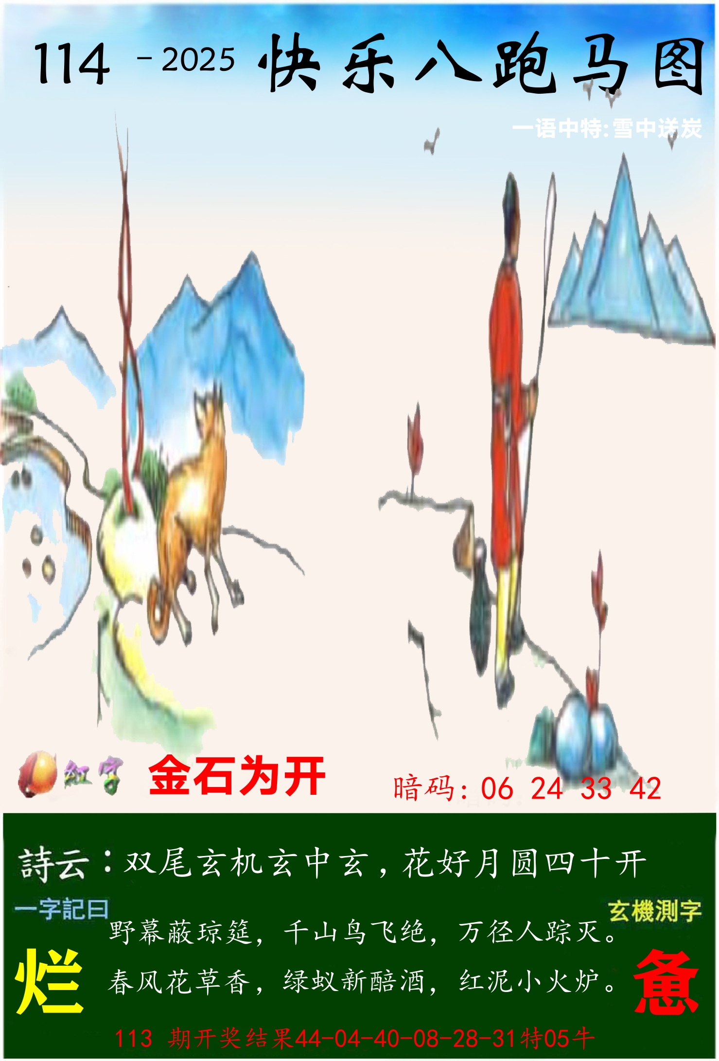 澳门跑马 第114期