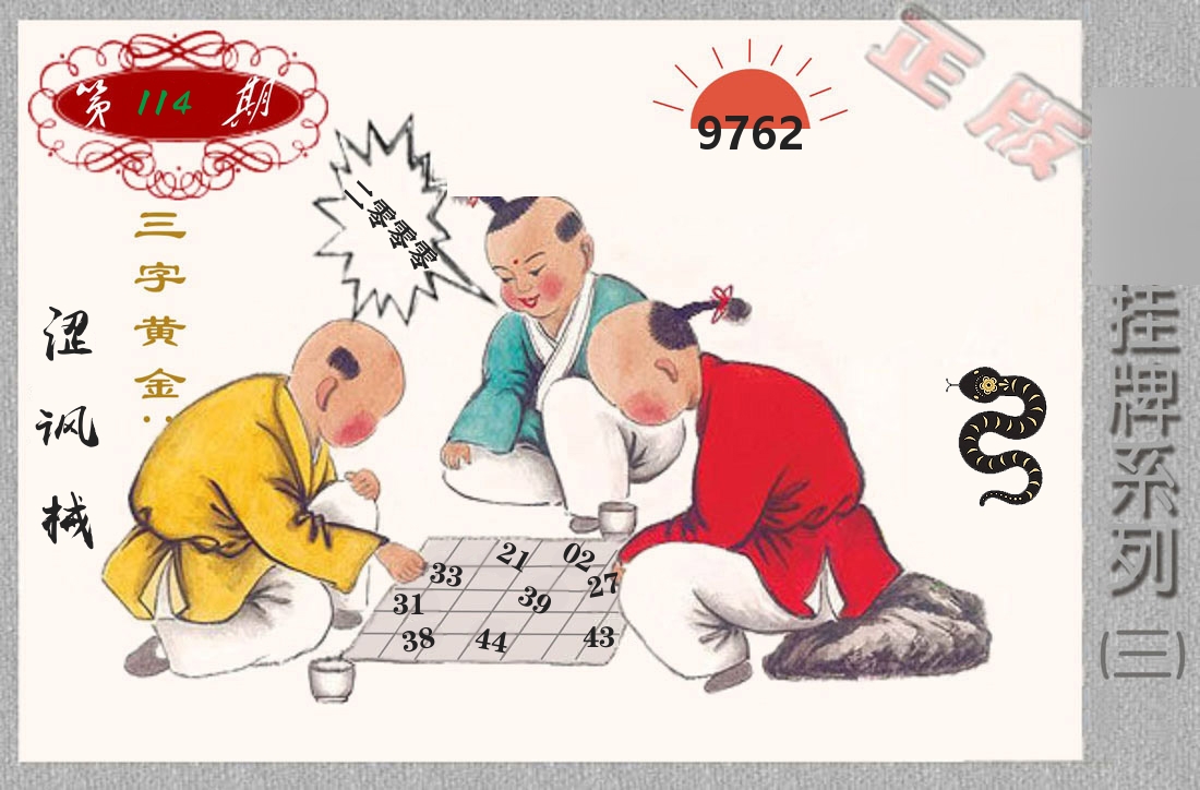 挂牌系列3 第114期