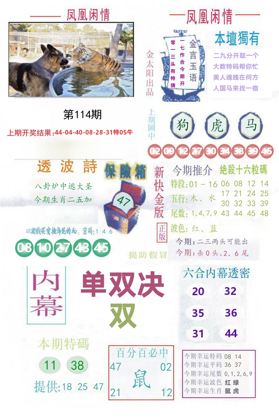 凤凰闲情 第114期