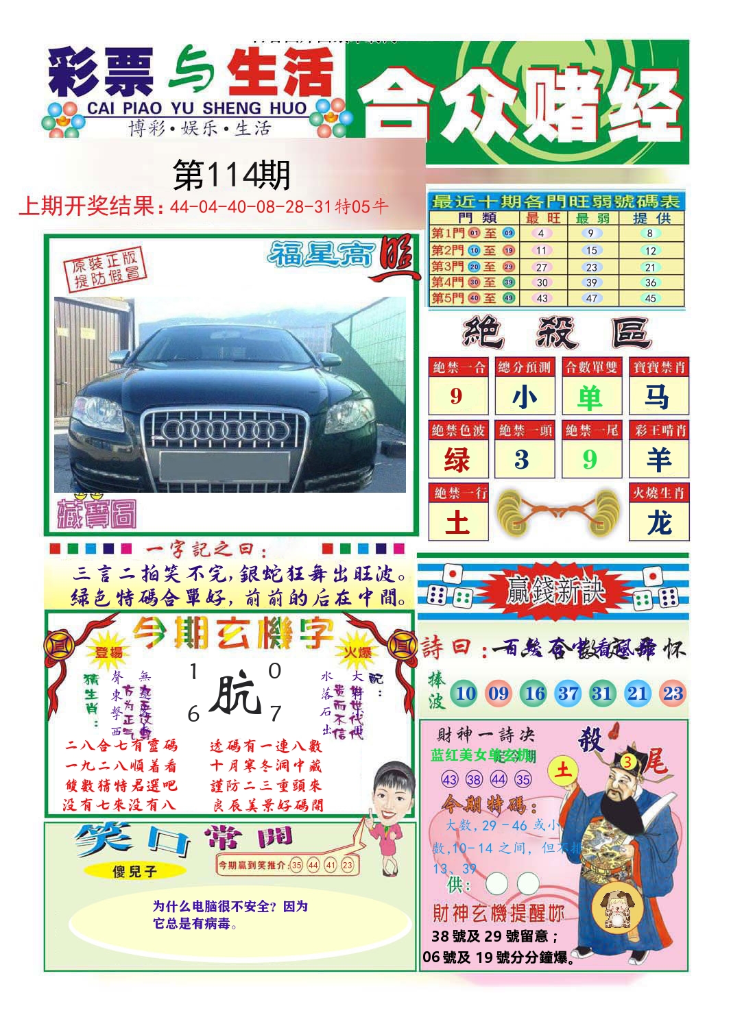 合众赌经 第114期